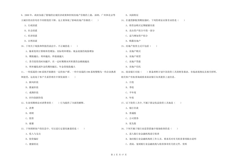 2020年初级银行从业考试《个人理财》真题模拟试卷 附答案.doc_第2页