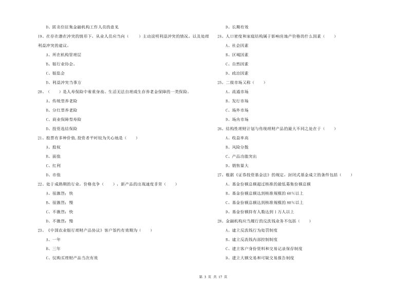 2020年初级银行从业考试《个人理财》真题模拟试卷 附答案.doc_第3页