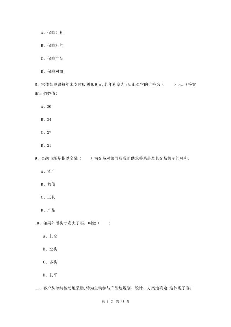 2020年中级银行从业资格证《个人理财》过关练习试卷.doc_第3页