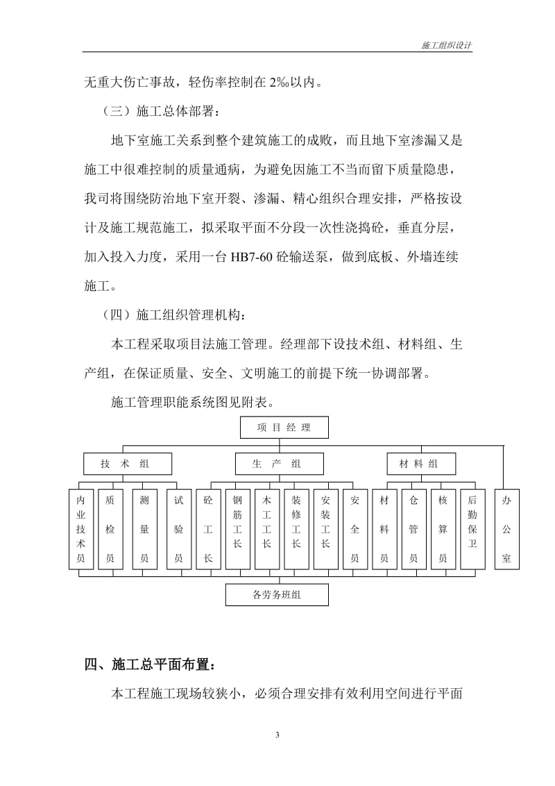 路桥大厦地下室工程施工组织设计_第3页