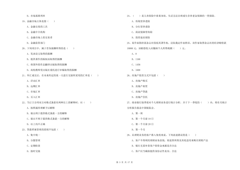 2020年初级银行从业考试《个人理财》模拟试卷B卷.doc_第3页