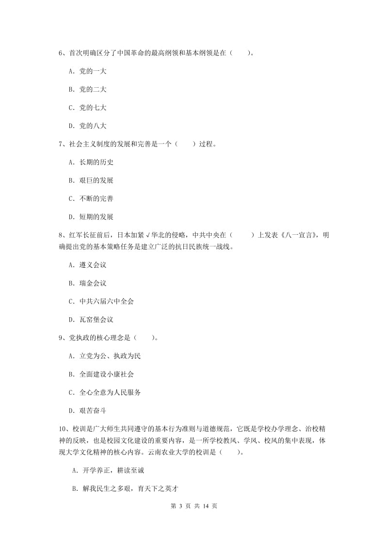 2019年材料科学与工程学院党课毕业考试试卷B卷 含答案.doc_第3页