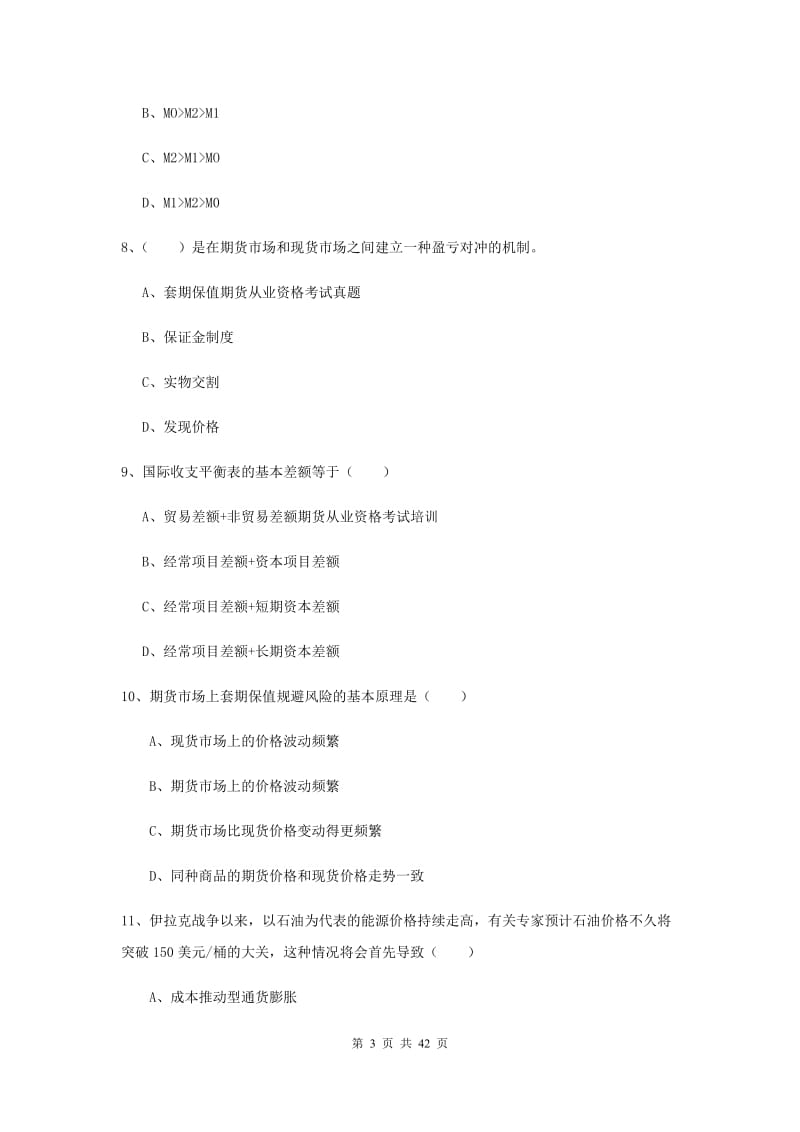 2019年期货从业资格证《期货投资分析》真题练习试题A卷 附解析.doc_第3页