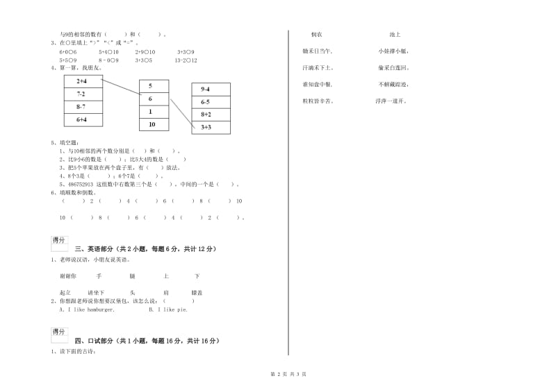 2019年重点幼儿园中班每月一练试卷B卷 含答案.doc_第2页