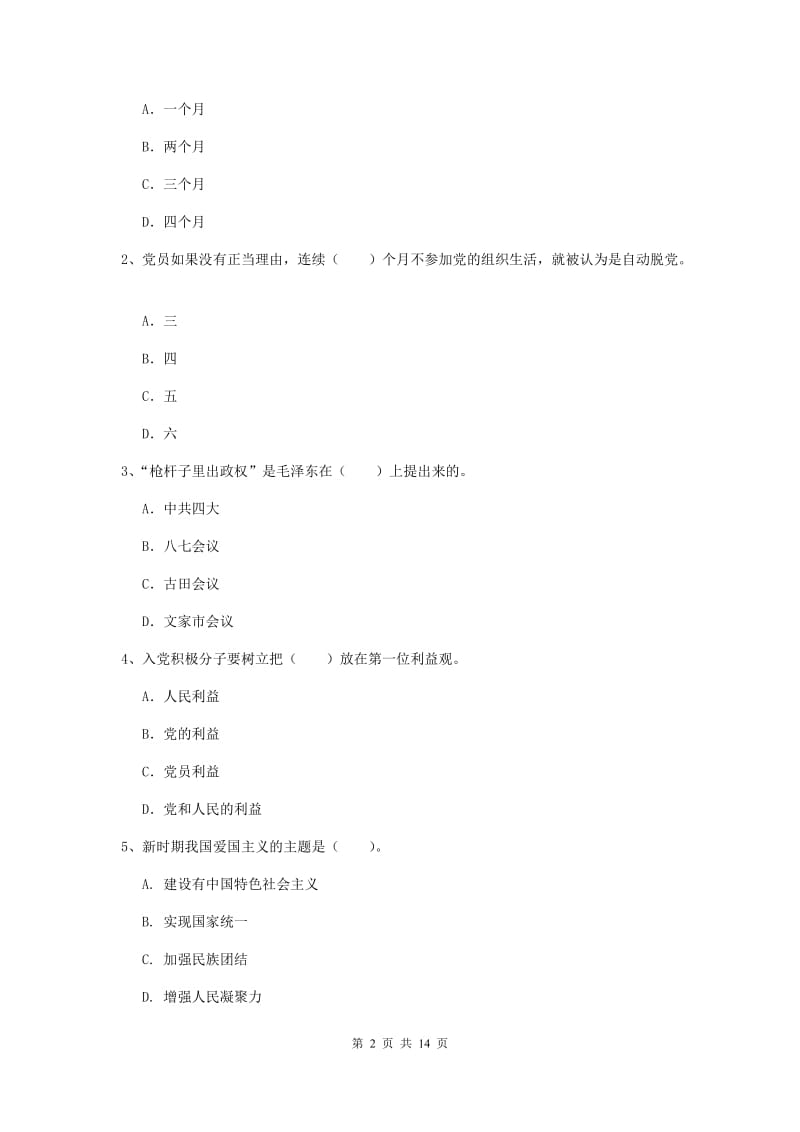 2019年文学院党课结业考试试题C卷 附答案.doc_第2页