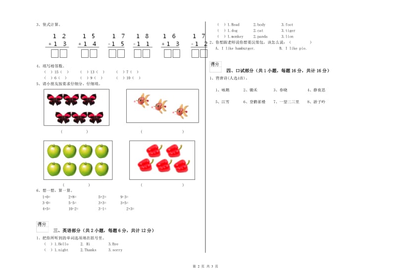 2019年重点幼儿园小班综合练习试题C卷 含答案.doc_第2页