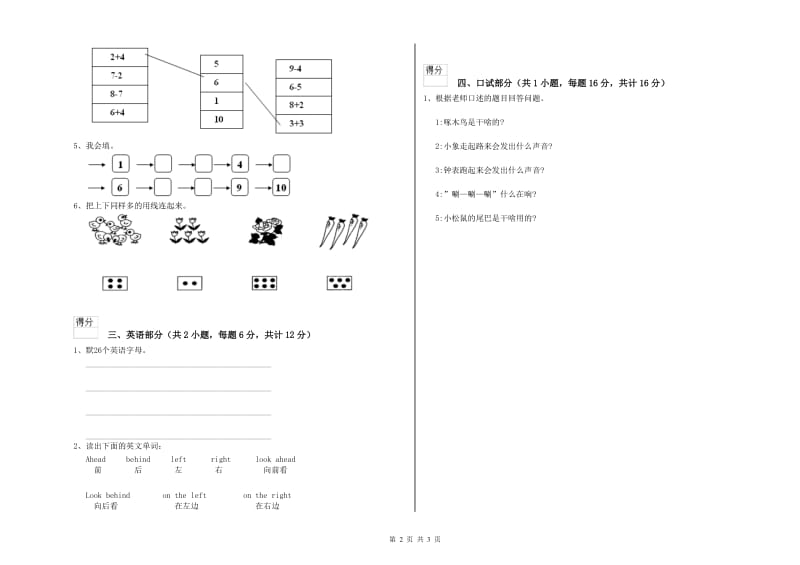 2019年重点幼儿园学前班期末考试试卷A卷 附答案.doc_第2页