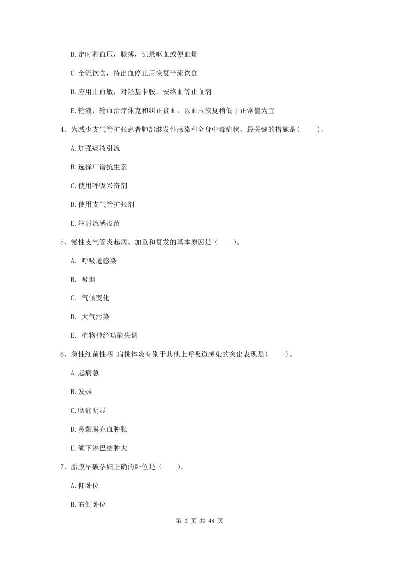 2019年护士职业资格证考试《专业实务》综合练习试卷C卷.doc_第2页