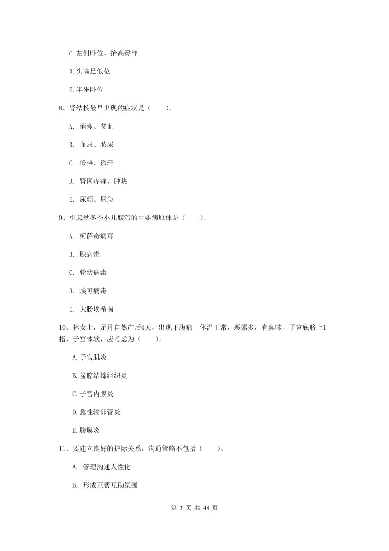 2019年护士职业资格证考试《专业实务》综合练习试卷C卷.doc_第3页