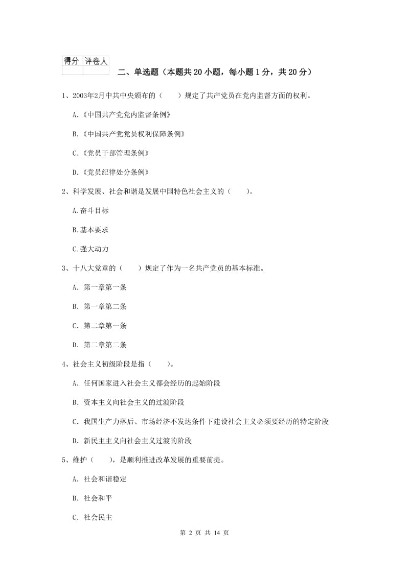 2019年法学院党校毕业考试试题D卷 附答案.doc_第2页