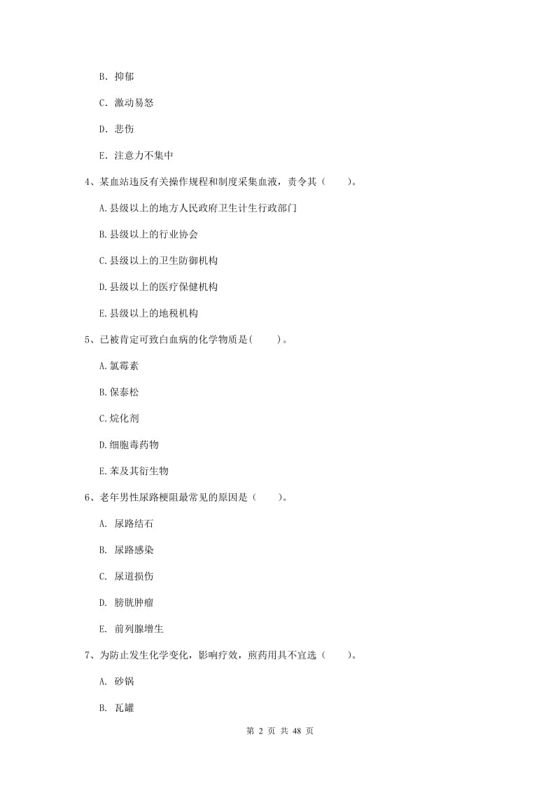 2019年护士职业资格证《专业实务》全真模拟试卷B卷 含答案.doc_第2页