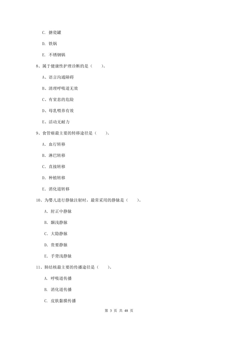 2019年护士职业资格证《专业实务》全真模拟试卷B卷 含答案.doc_第3页