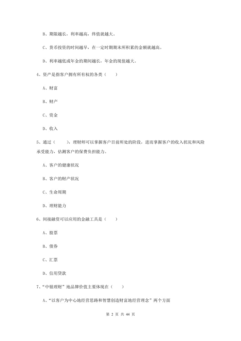 2020年中级银行从业资格《个人理财》考前练习试卷D卷.doc_第2页