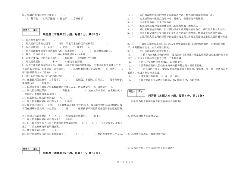 2020年三级(高级)保育员能力检测试卷C卷 附答案.doc_第2页