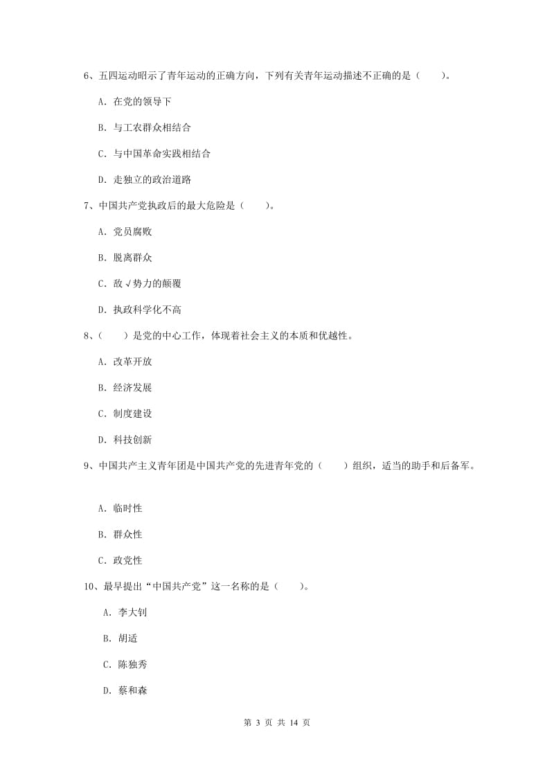 2019年材料科学与工程学院党校结业考试试题D卷 附解析.doc_第3页