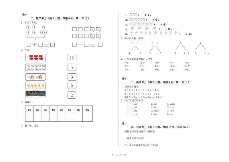 2019年重点幼儿园中班考前检测试题C卷 附答案.doc_第2页