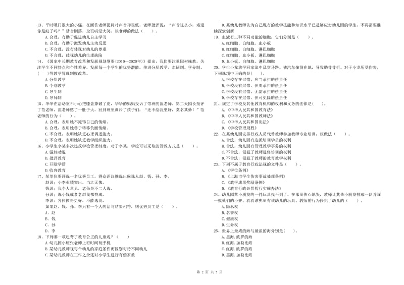 2020年上半年国家教师资格考试《幼儿综合素质》能力检测试卷A卷 附解析.doc_第2页