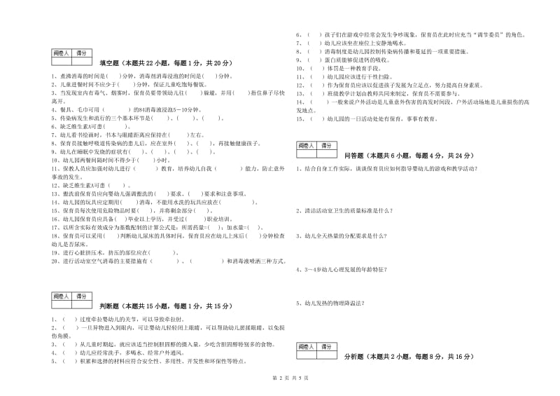 2020年三级保育员自我检测试题A卷 附解析.doc_第2页