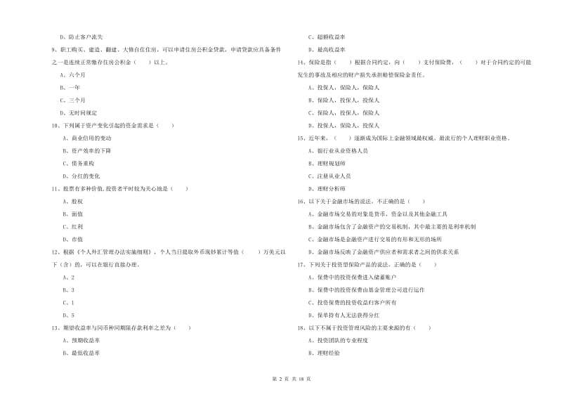 2020年初级银行从业资格考试《个人理财》能力提升试题B卷.doc_第2页