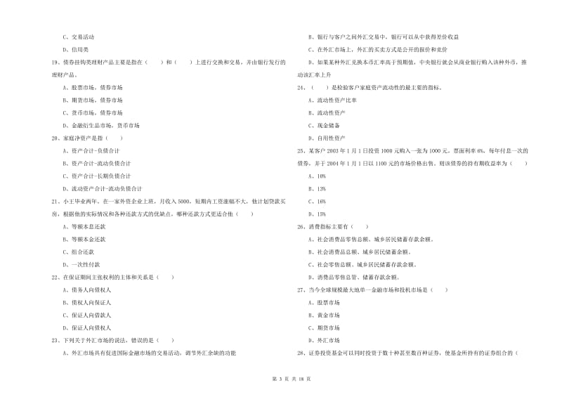 2020年初级银行从业资格考试《个人理财》能力提升试题B卷.doc_第3页