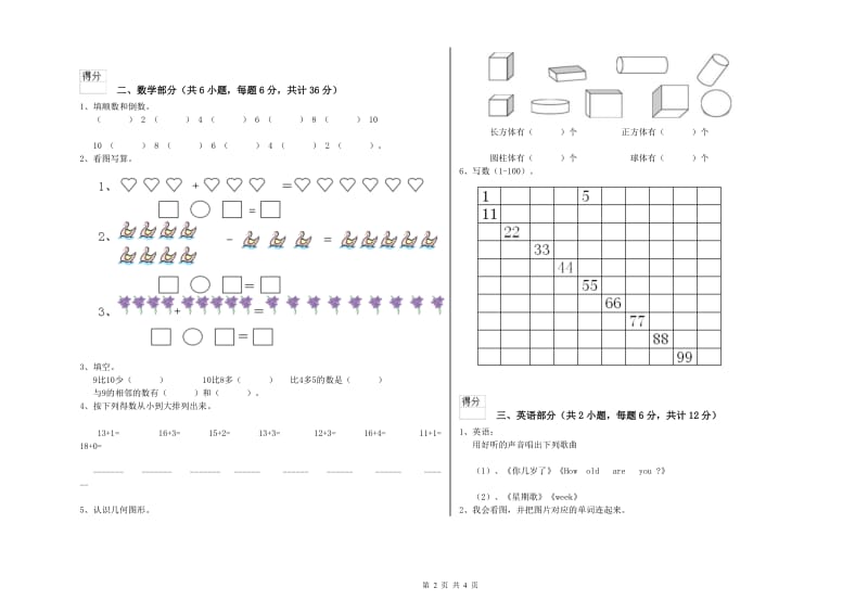 2019年重点幼儿园学前班每月一练试卷D卷 含答案.doc_第2页