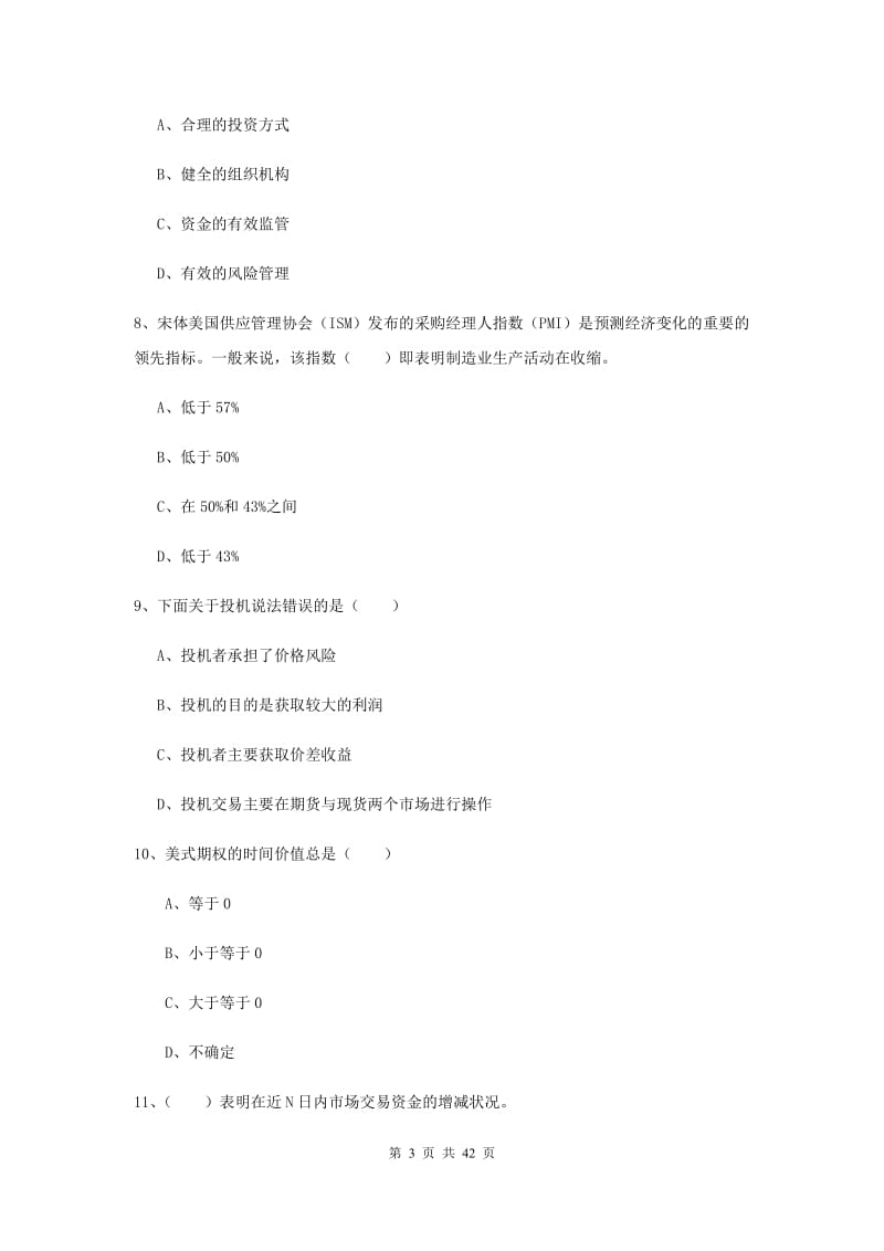 2019年期货从业资格考试《期货投资分析》真题练习试卷D卷 附解析.doc_第3页