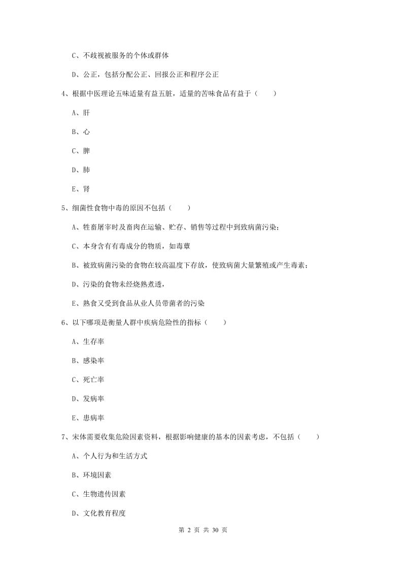 2020年健康管理师三级《理论知识》考前检测试题.doc_第2页