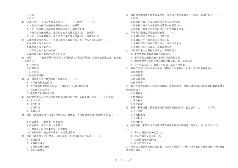 2020年初级银行从业资格考试《银行业法律法规与综合能力》能力提升试题A卷.doc_第2页