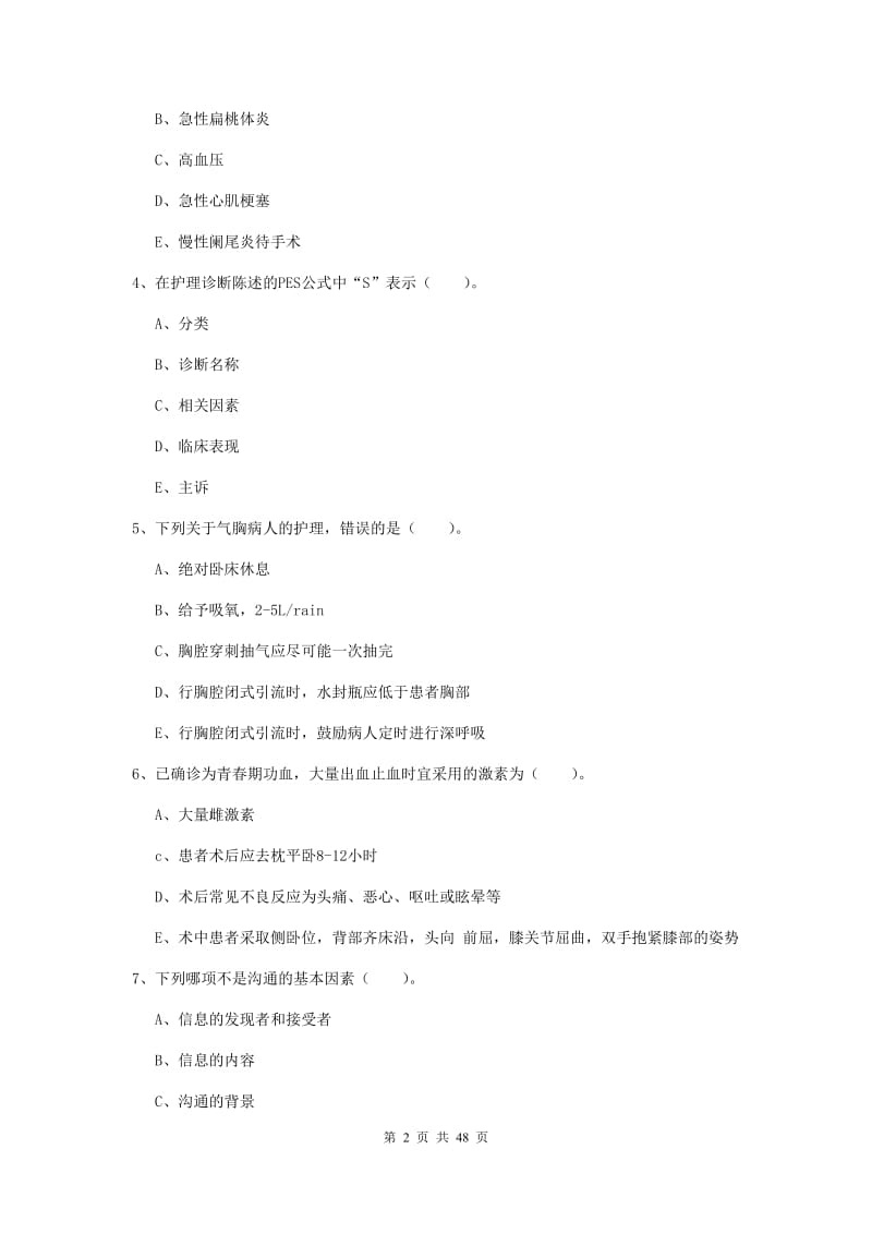 2019年护士职业资格证《实践能力》题库综合试题C卷.doc_第2页