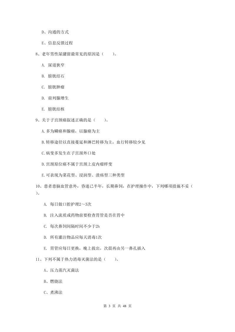 2019年护士职业资格证《实践能力》题库综合试题C卷.doc_第3页