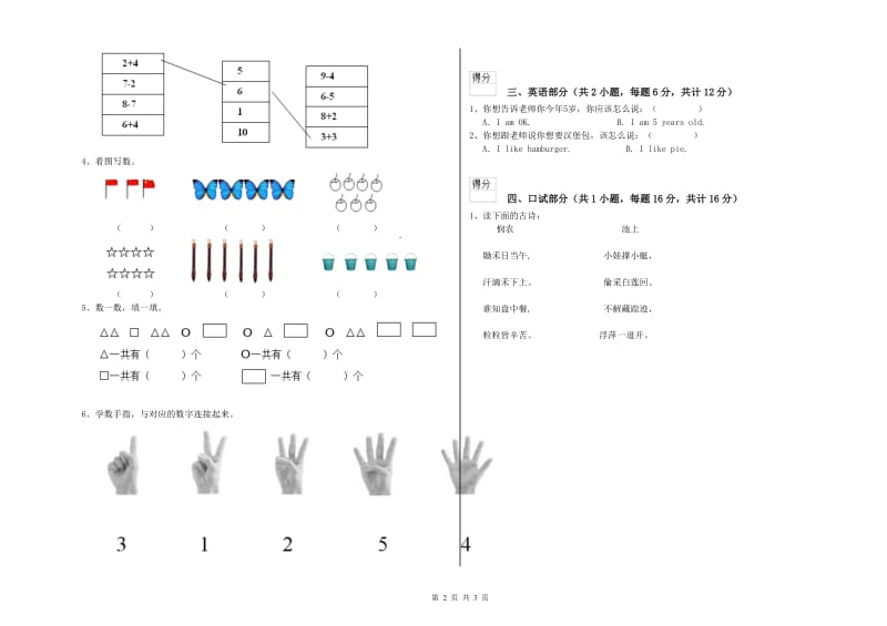 2019年重点幼儿园托管班月考试题A卷 含答案.doc_第2页