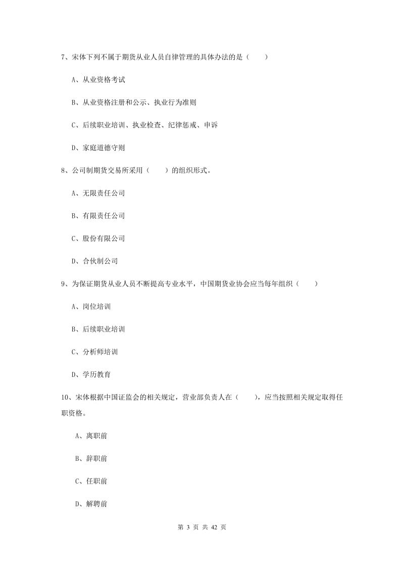 2019年期货从业资格证《期货基础知识》真题练习试卷A卷 含答案.doc_第3页