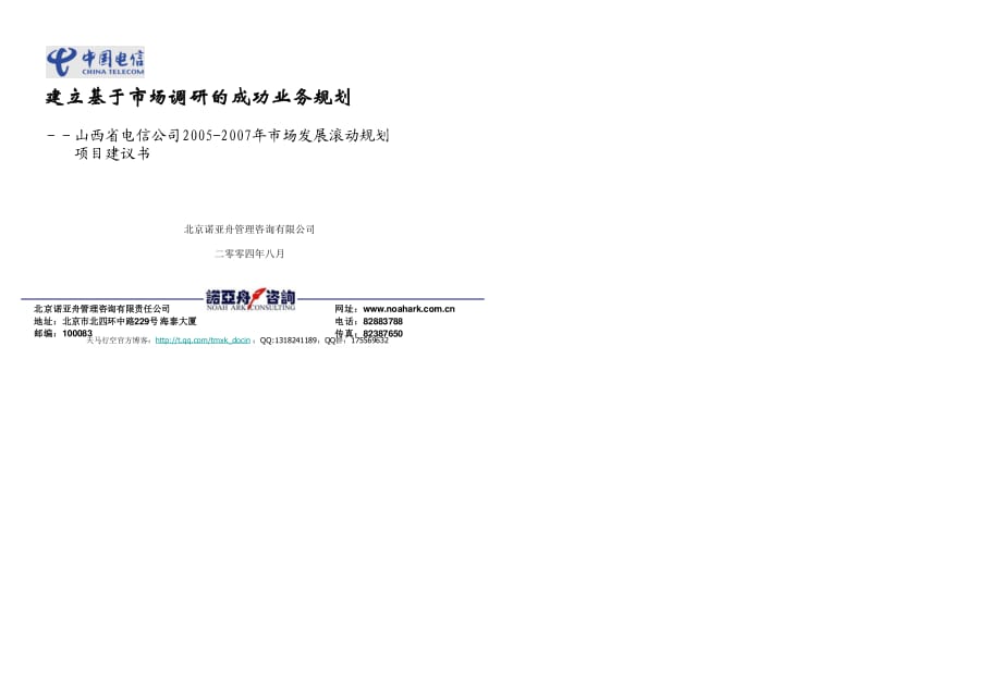 建立基于市场调研的成功业务规划.ppt_第1页