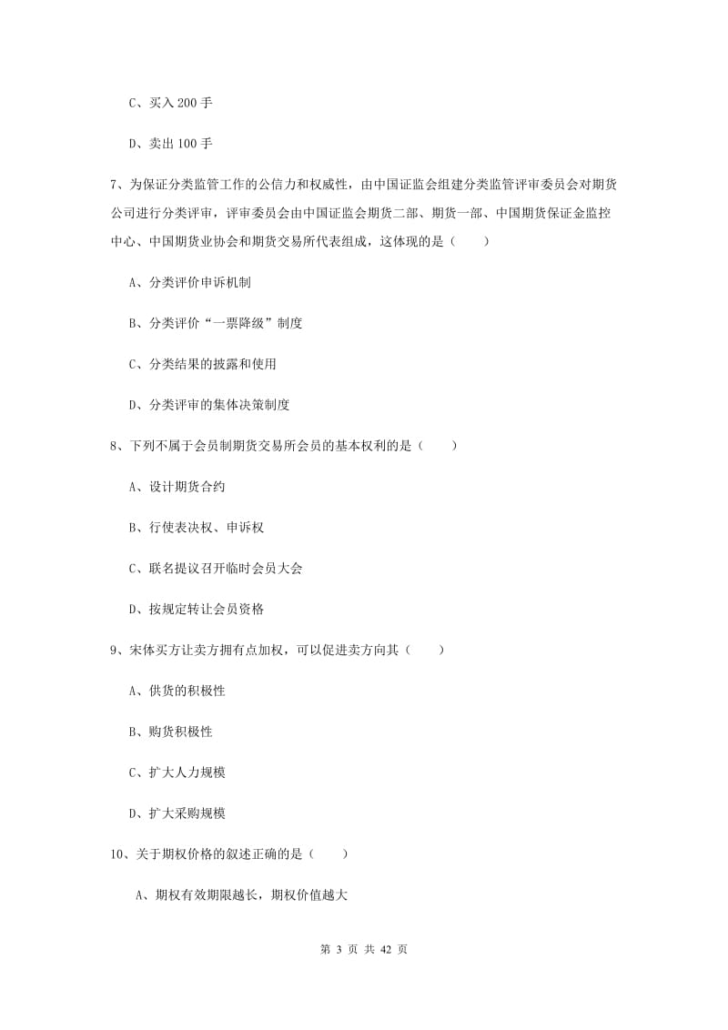 2019年期货从业资格证《期货投资分析》题库检测试题 附解析.doc_第3页