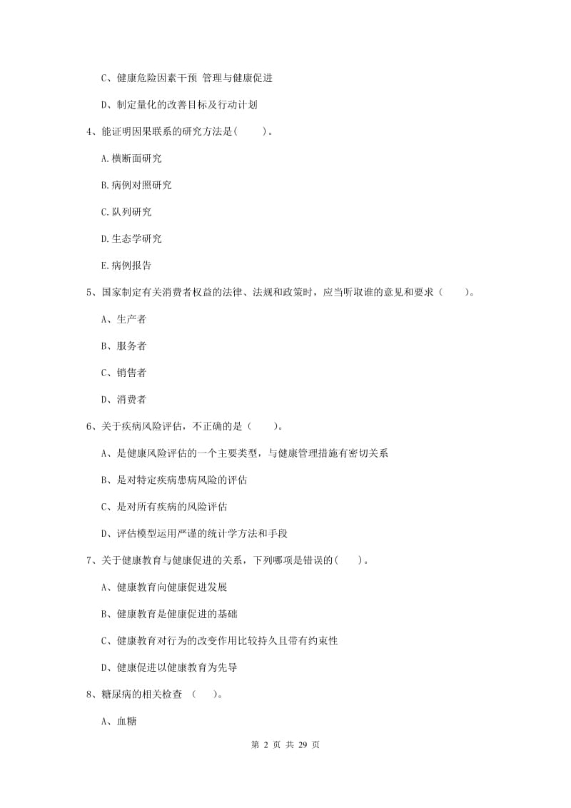 2020年健康管理师《理论知识》每周一练试卷 含答案.doc_第2页