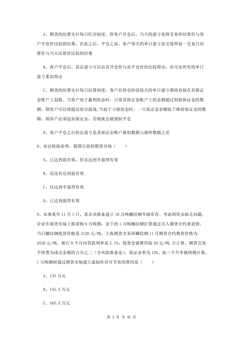 2019年期货从业资格《期货投资分析》考前练习试卷B卷.doc_第3页