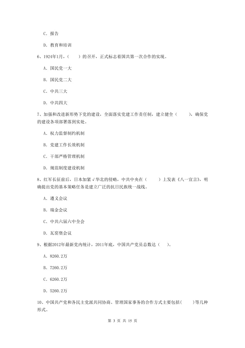 2019年生命科学学院党课考试试卷A卷 附解析.doc_第3页