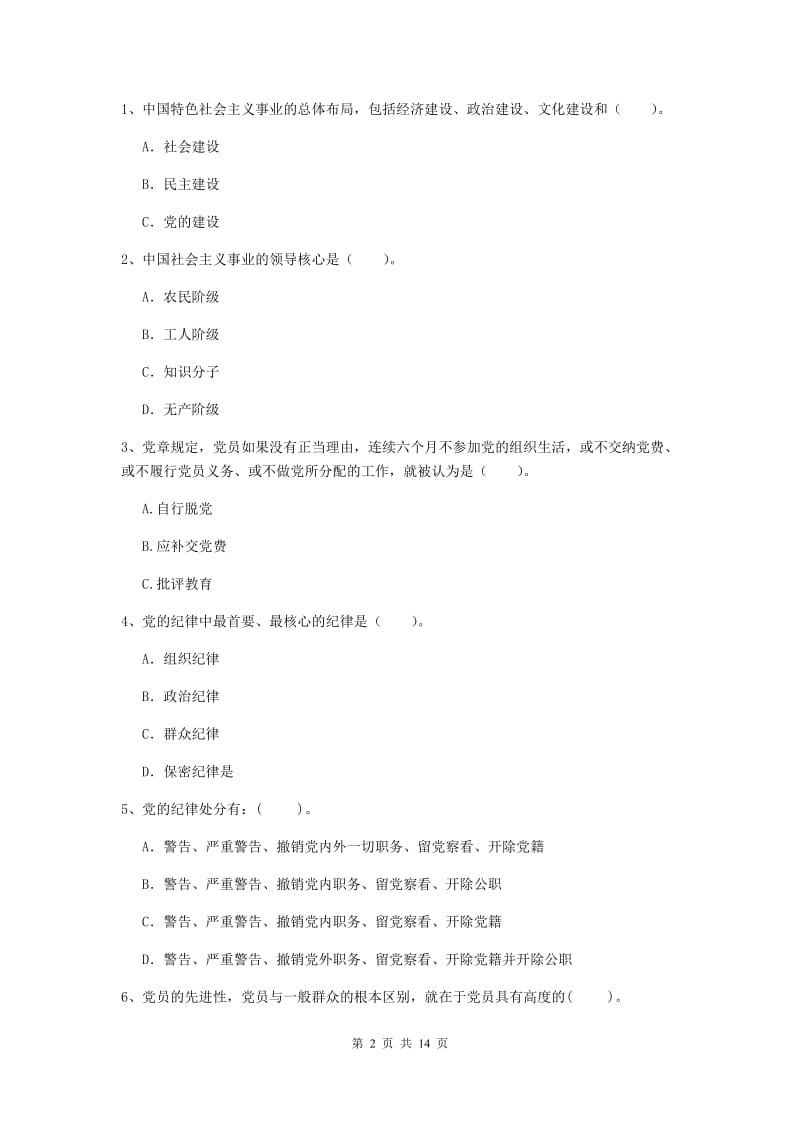 2019年高等学校党课毕业考试试题C卷 附答案.doc_第2页