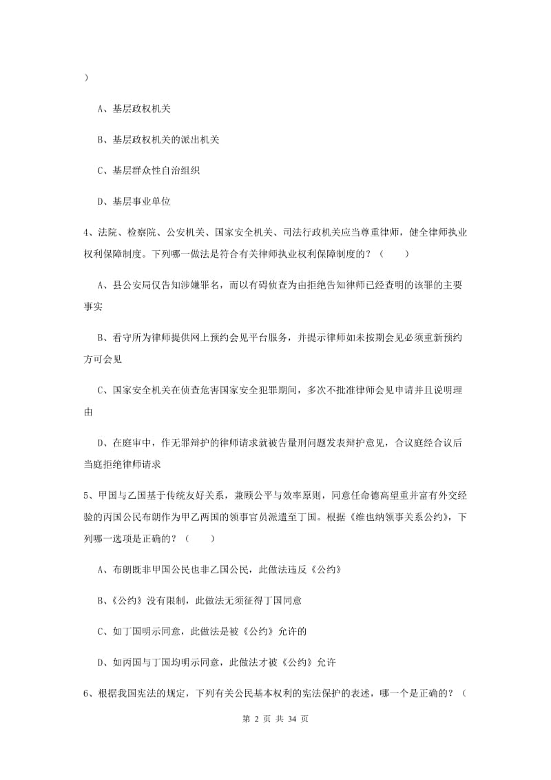 2020年下半年司法考试（试卷一）题库练习试卷B卷.doc_第2页