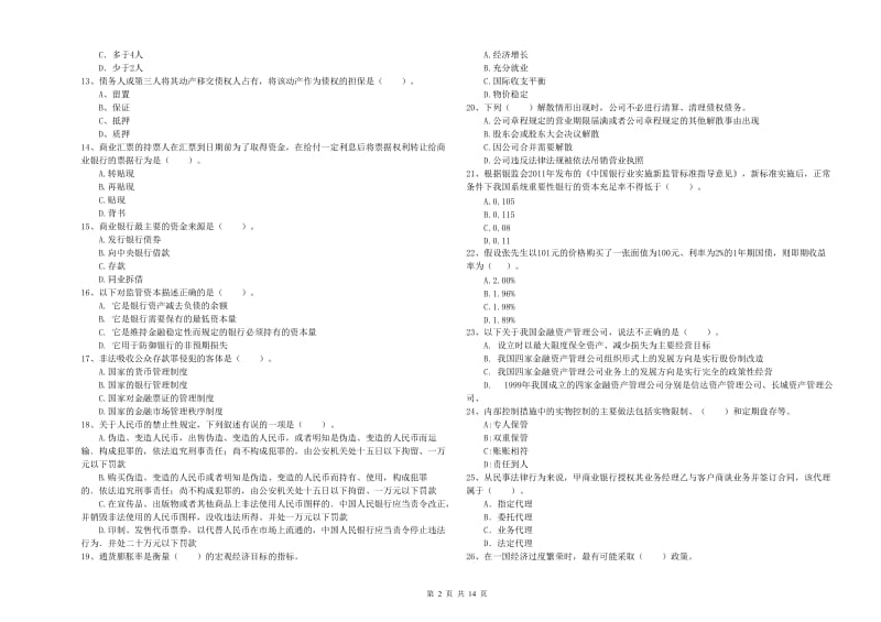 2020年初级银行从业考试《银行业法律法规与综合能力》每周一练试题C卷 含答案.doc_第2页