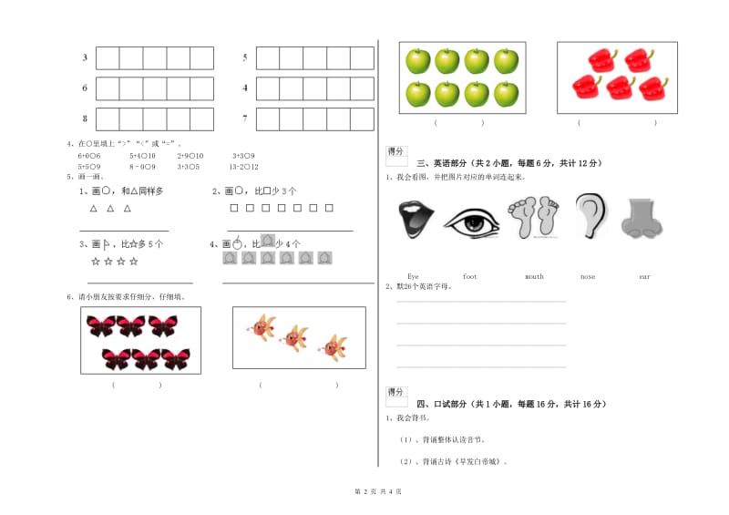 2019年重点幼儿园小班能力测试试卷 附解析.doc_第2页