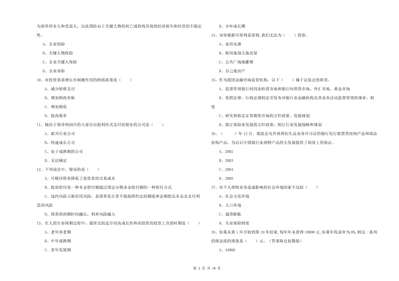 2020年初级银行从业资格《个人理财》全真模拟考试试卷C卷.doc_第2页