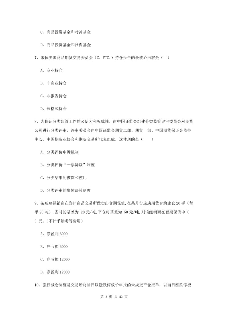 2019年期货从业资格《期货投资分析》强化训练试卷.doc_第3页