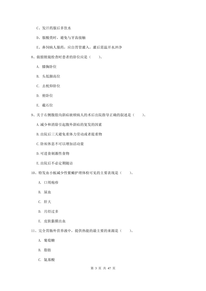 2019年护士职业资格证《实践能力》能力提升试卷C卷 附解析.doc_第3页