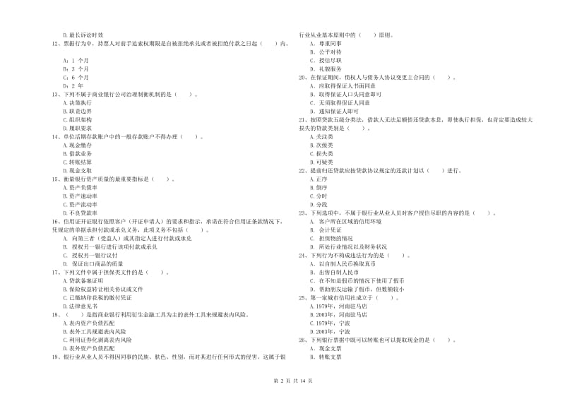 2020年初级银行从业资格证考试《银行业法律法规与综合能力》能力检测试题B卷.doc_第2页