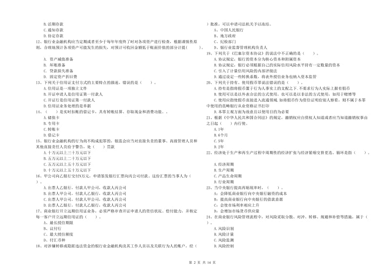 2020年中级银行从业资格《银行业法律法规与综合能力》题库综合试题B卷.doc_第2页