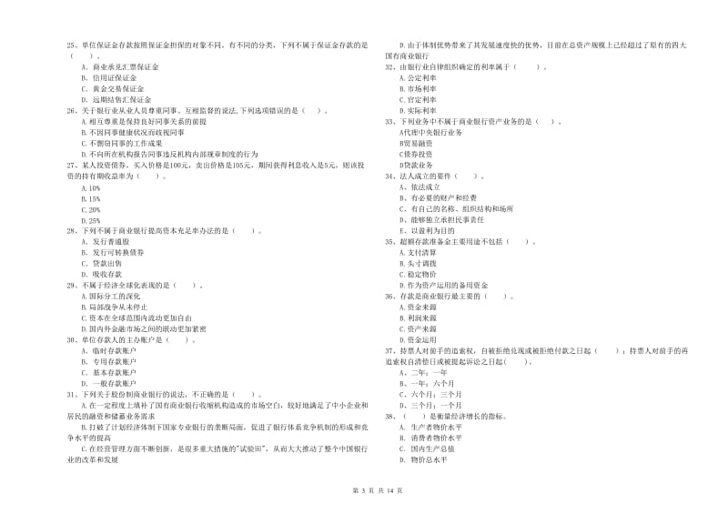 2020年中级银行从业资格《银行业法律法规与综合能力》题库综合试题B卷.doc_第3页