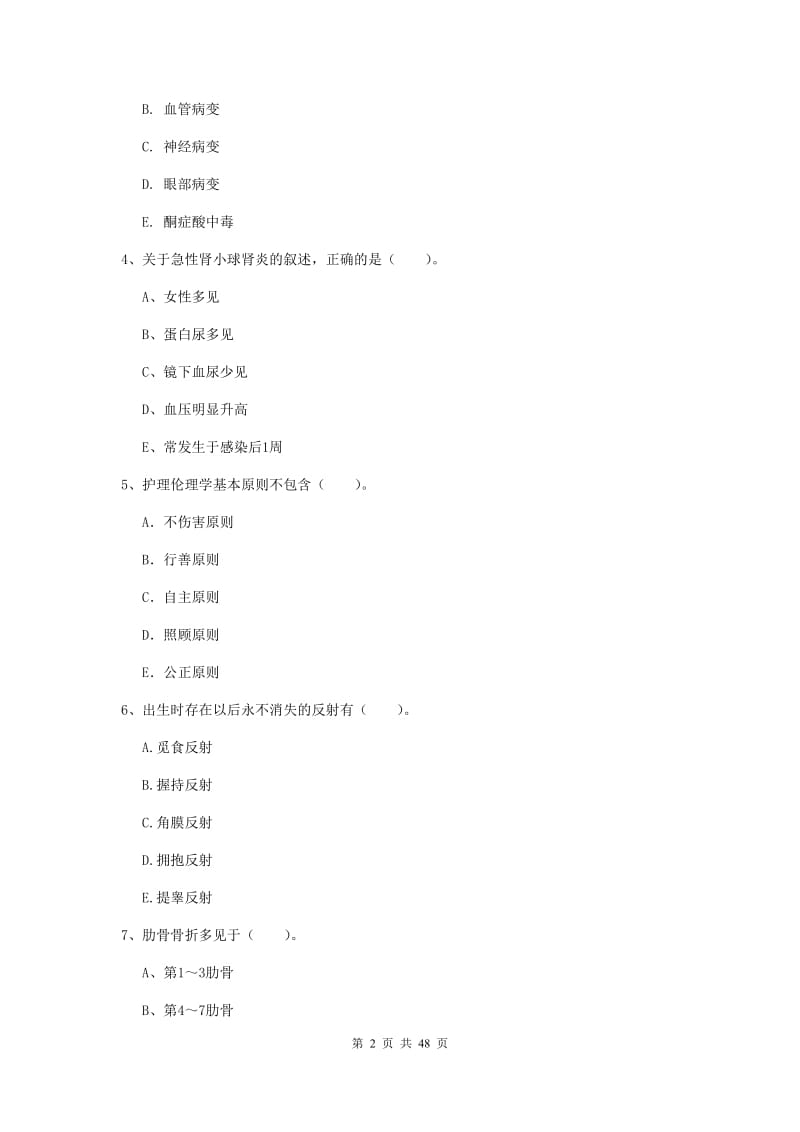 2019年护士职业资格证《专业实务》押题练习试题B卷.doc_第2页