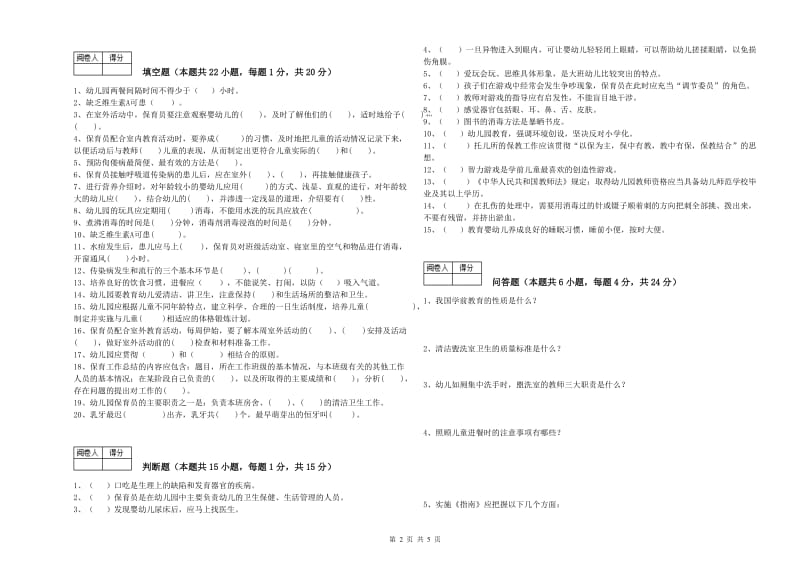 2020年二级保育员过关检测试题D卷 附解析.doc_第2页