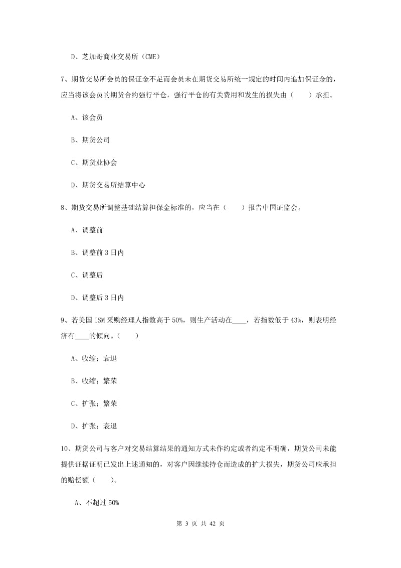 2019年期货从业资格证考试《期货法律法规》全真模拟试题A卷.doc_第3页